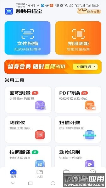 妙妙扫描宝软件