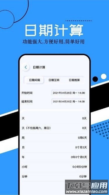 普通计算器精灵app 普通计算器精灵手机版