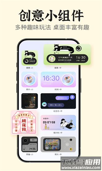 手机桌面小组件软件