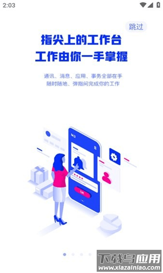 中国建筑oa办公平台app