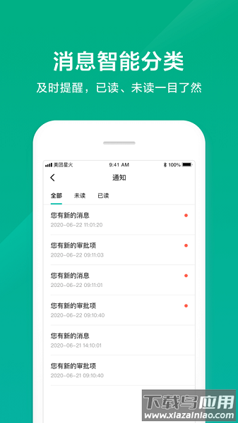 美团星火app最新版本
