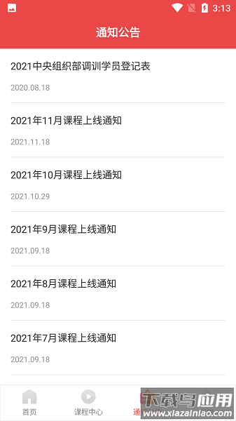 海南干部在线学中心最新版本