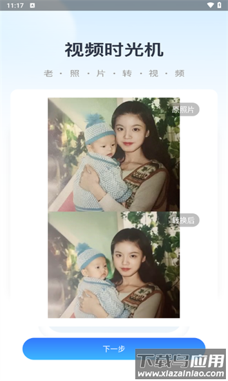 视频时光机软件