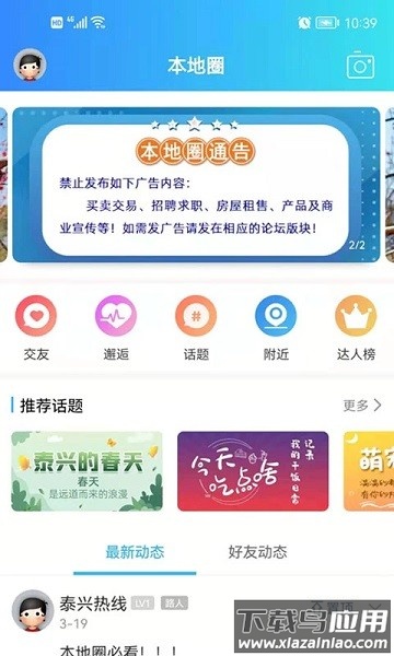 羌溪花园app 泰兴羌溪花园论坛