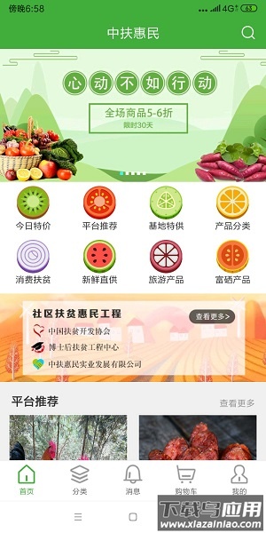 中扶惠民最新版