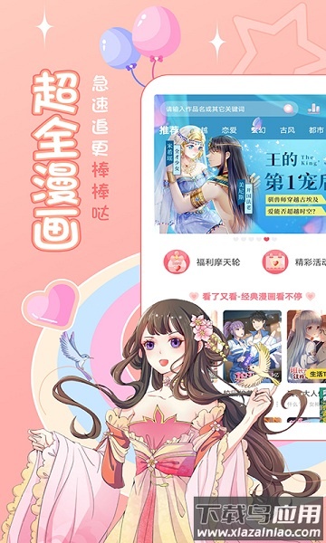 爱优漫最新版app