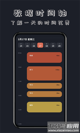 轻时光番茄钟官方版