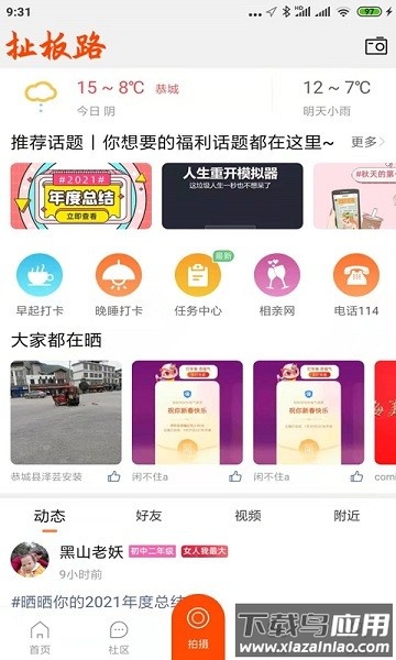 恭城520社区生活网