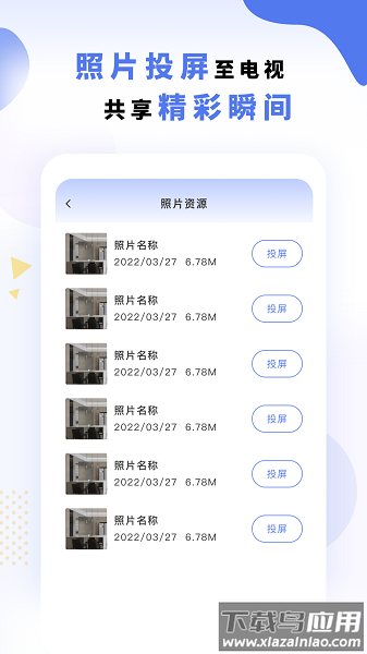 电视投屏神器免费版