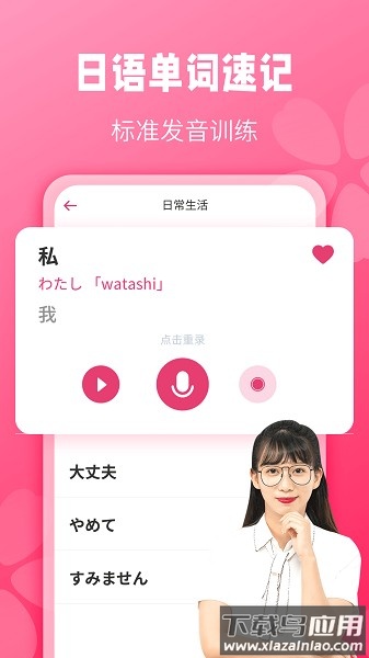 寿司日语学习软件 寿司日语学习软件