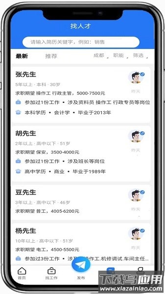 彭州人才网app 彭州人才网软件