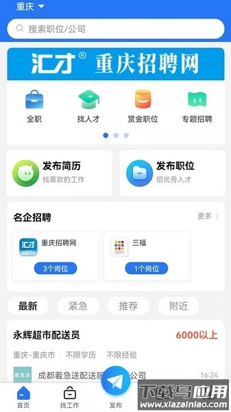 重庆招聘网官方版