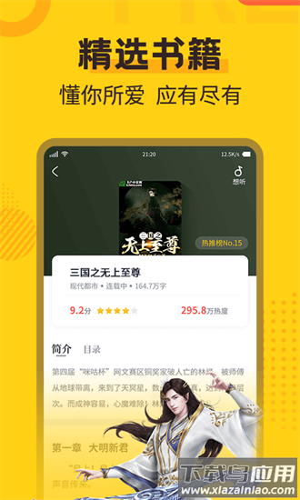 全民免费小说手机版 全民免费小说手机版