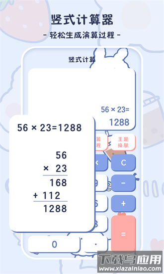 小学生计算器最新版