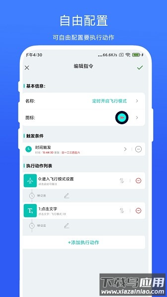 智能场景触发器软件