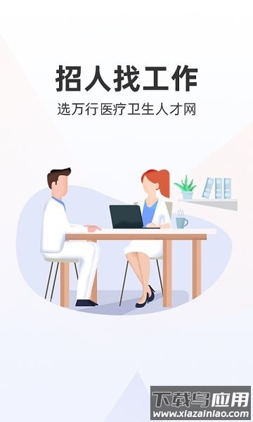 万行医疗卫生人才网招聘网 万行医疗卫生人才网招聘网