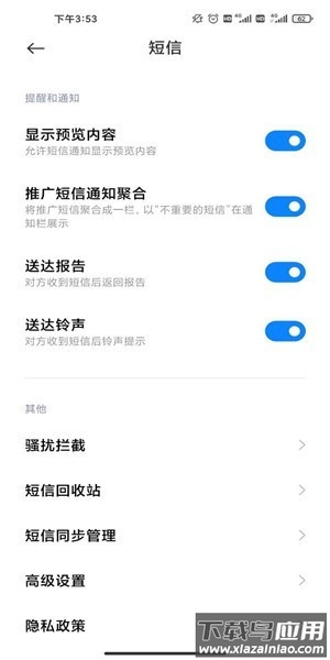 小米短信软件最新版