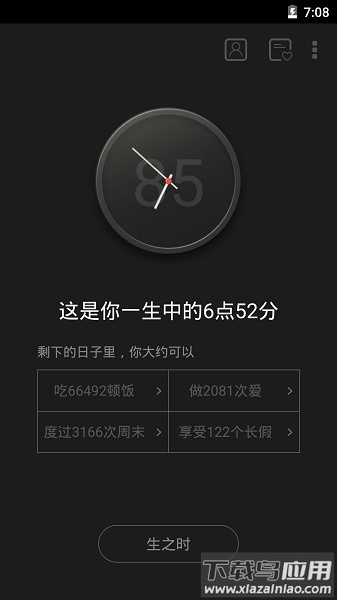 生辰手机版 生辰软件免费版