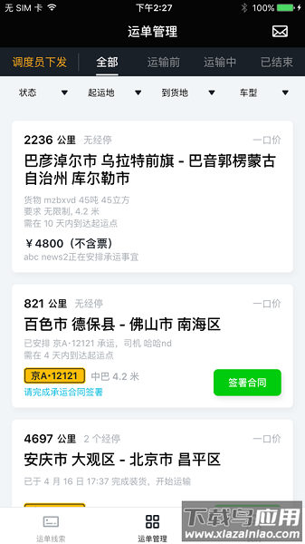 冷易通经纪人app 冷易通经纪人端