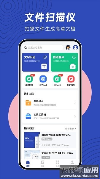 手机文件扫描仪