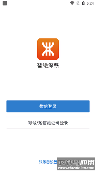 智绘深铁手机版