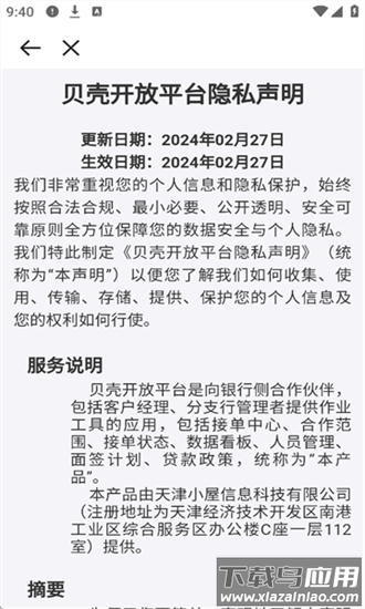 贝壳开放平台移动版