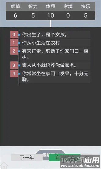 人生规划攻略手机版