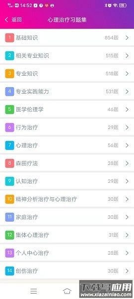 心理治疗中级总题库软件