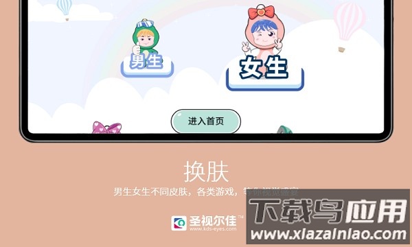 圣视尔佳弱视训练app