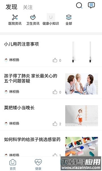 福建省儿童医院手机版