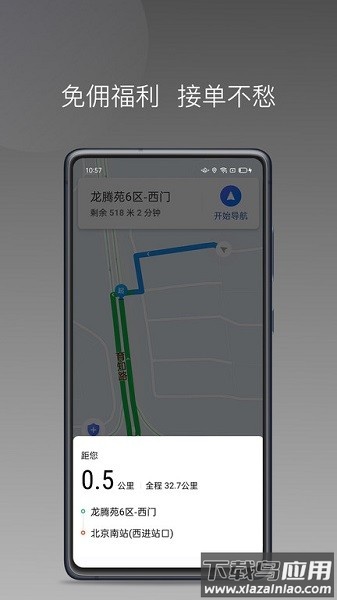 民途城市司机端app