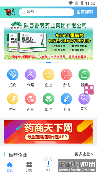 药商天下网最新版