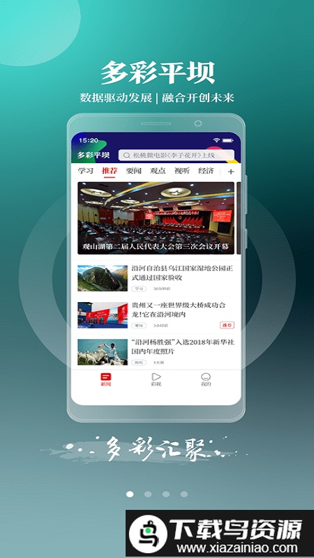 多彩平坝app截图1