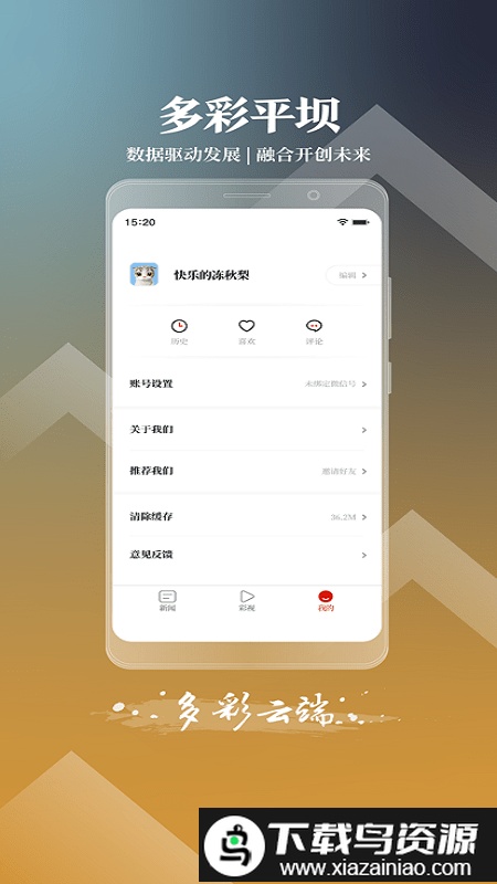 多彩平坝app截图2