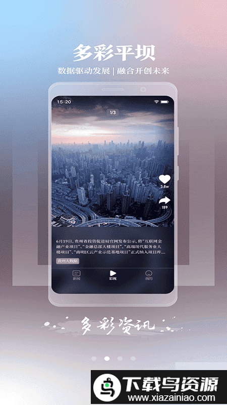 多彩平坝app截图3