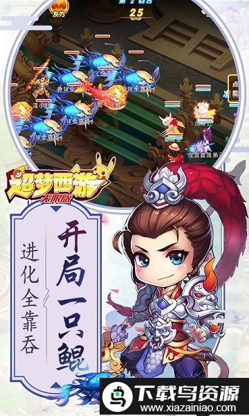 超梦西游无限元宝截图1