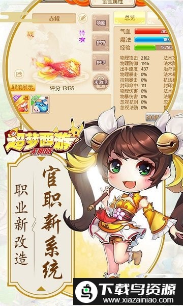 超梦西游无限元宝截图2