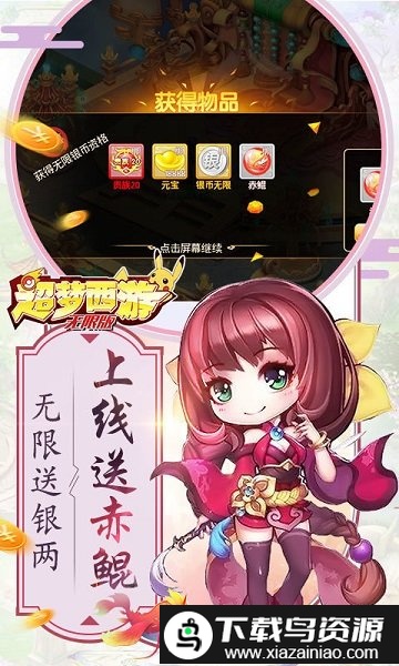 超梦西游无限元宝截图3