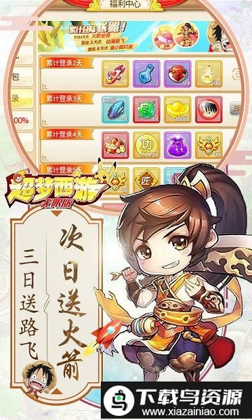 超梦西游无限元宝截图5