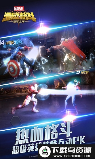 漫威格斗冠军之争最新版截图1