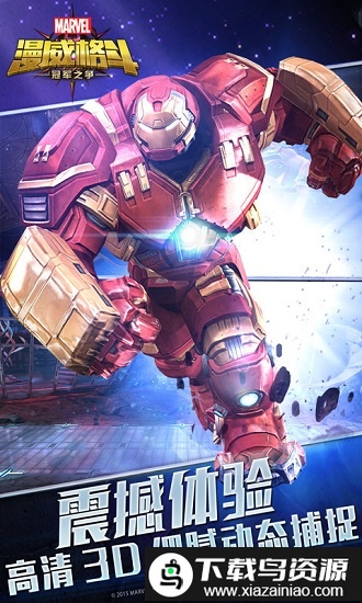 漫威格斗冠军之争最新版截图3