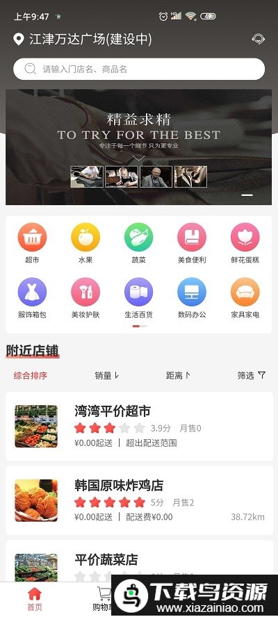 满集到家app截图1