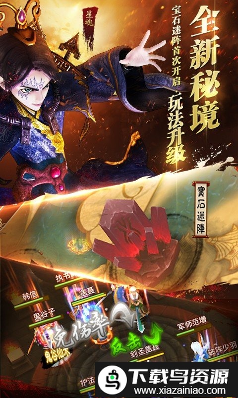 秦时明月2应用宝版截图2