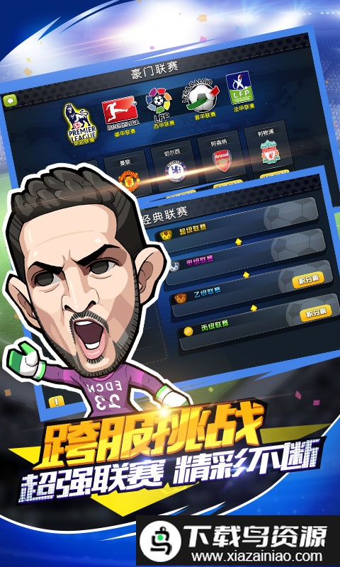 足球小萌将官方版截图1