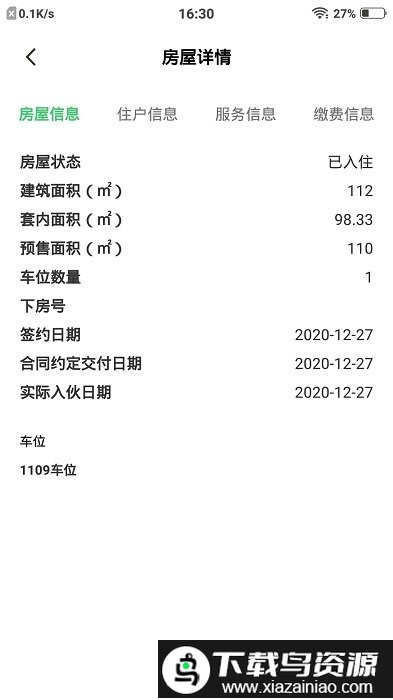 幸福管家app截图2