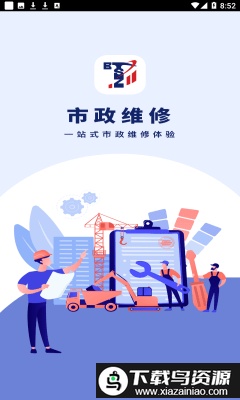 数字市政app截图1