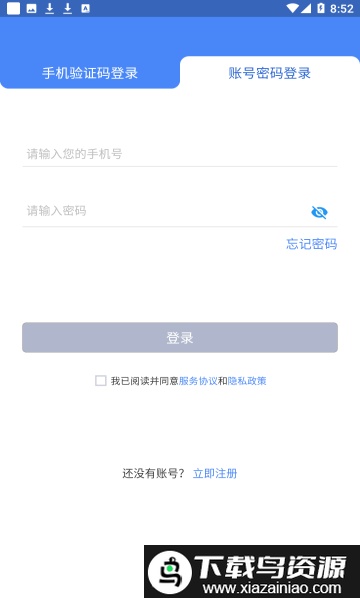数字市政app截图3