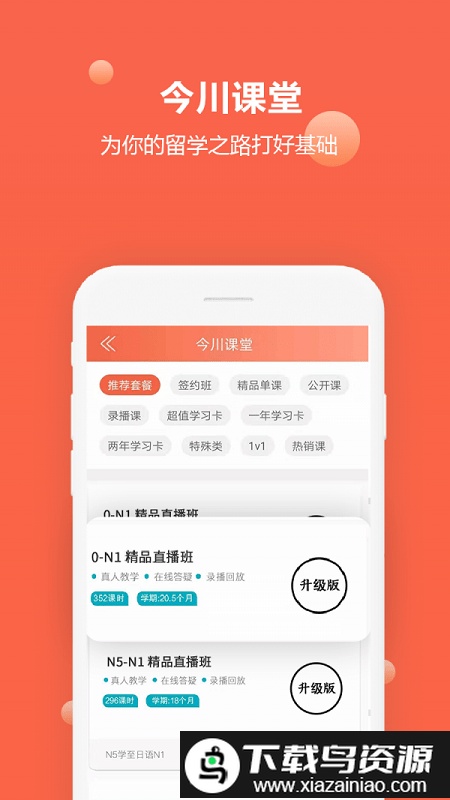 今川留学app截图1