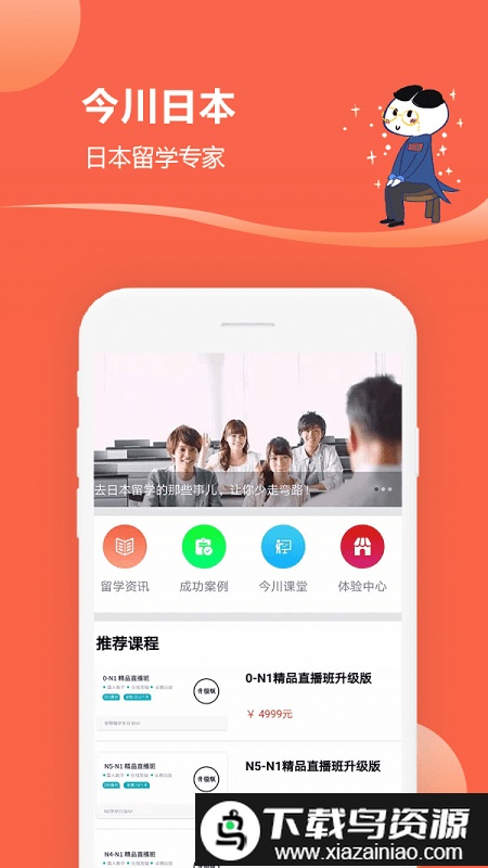 今川留学app截图2