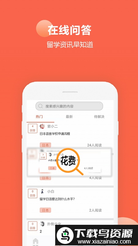 今川留学app截图3